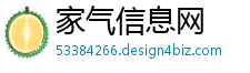 家气信息网